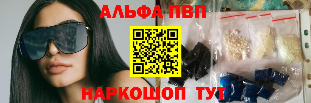 Альфа ПВП СК  A PVP Crystall  Alpha-PVP Crystall  А ПВП  Вход с VPN  Красногорск 