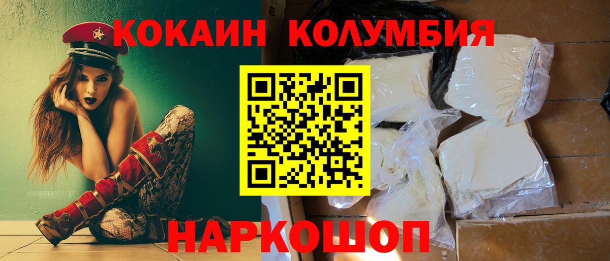 Cocaine Columbia Красногорск