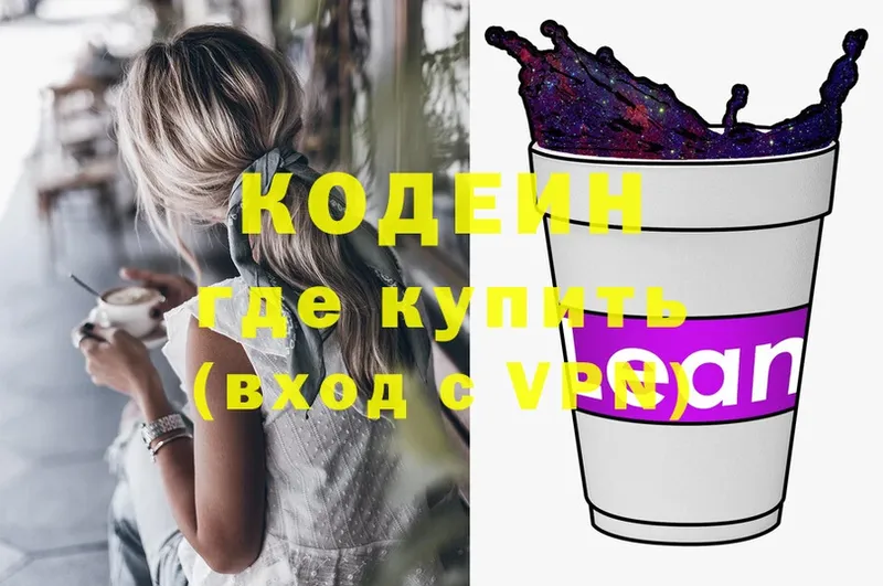 Кодеин Purple Drank  Красногорск 