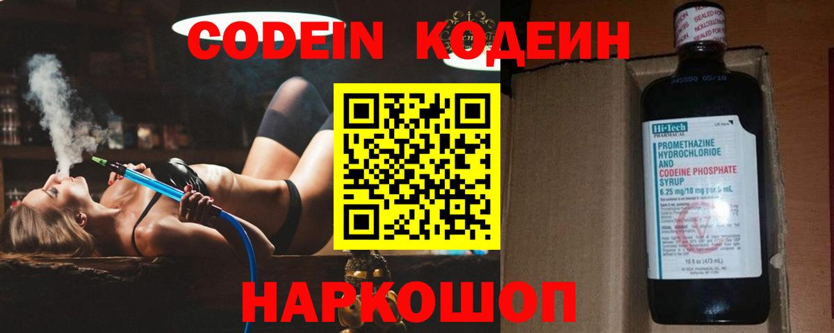 Красногорск  Кодеиновый сироп Lean Purple Drank  Вход с VPN 