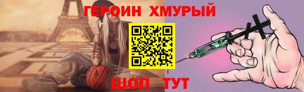 Героин VHQ Красногорск