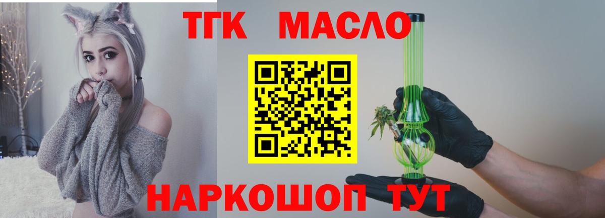 ТГК гашишное масло Красногорск